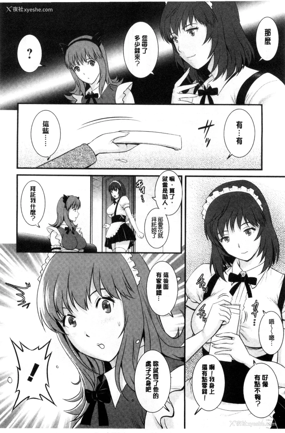 13P - [彩画堂] 若妻援助交际记 1 2【拼接整理】