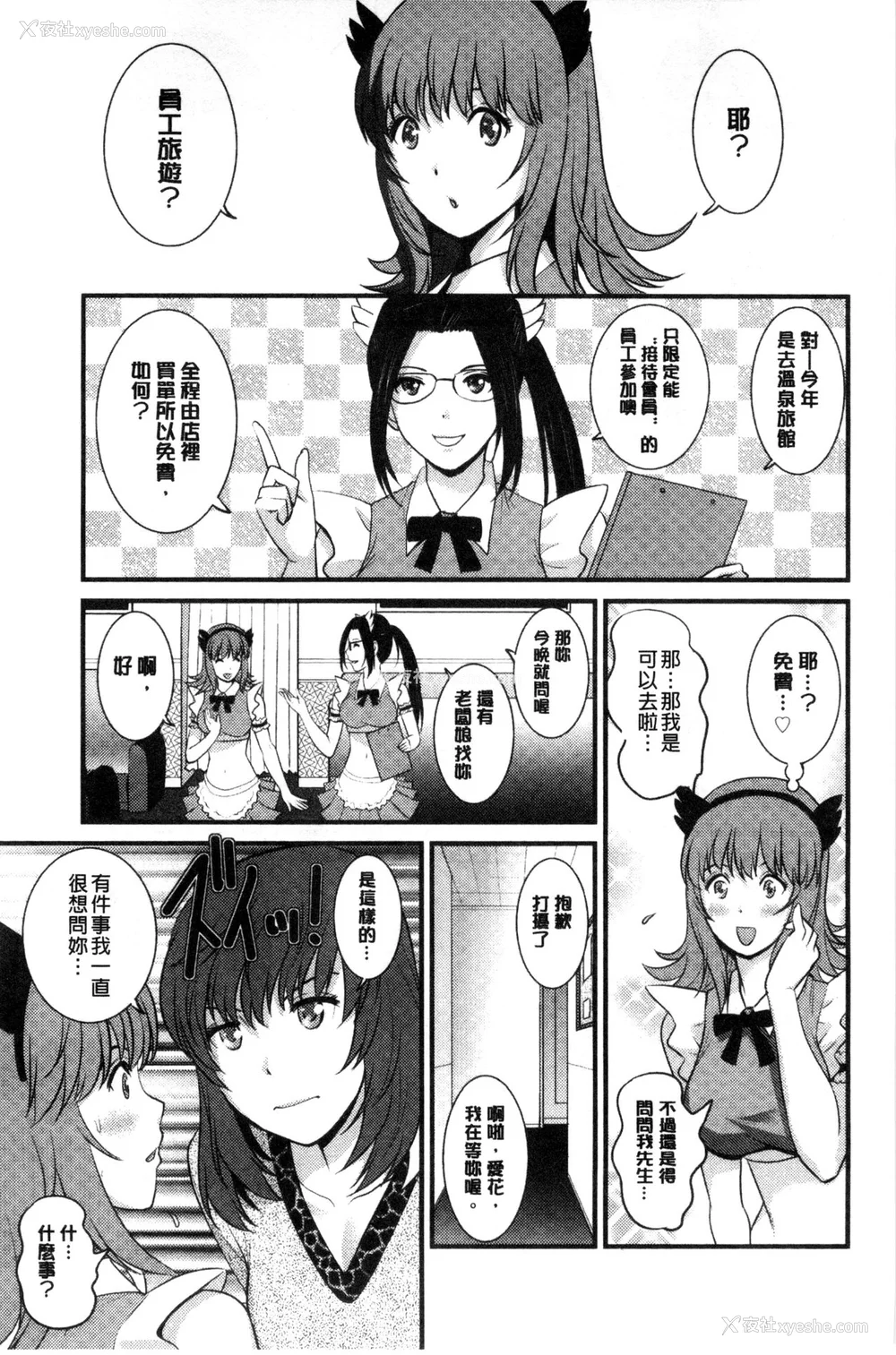 144P - [彩画堂] 若妻援助交际记 1 2【拼接整理】
