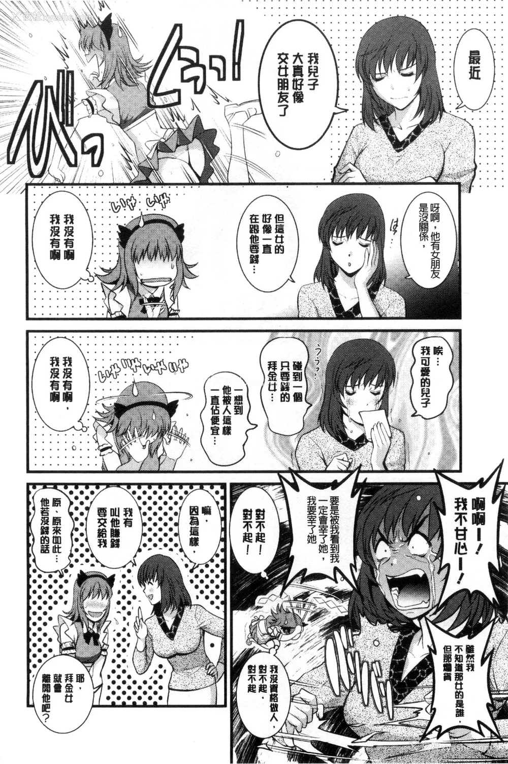 145P - [彩画堂] 若妻援助交际记 1 2【拼接整理】