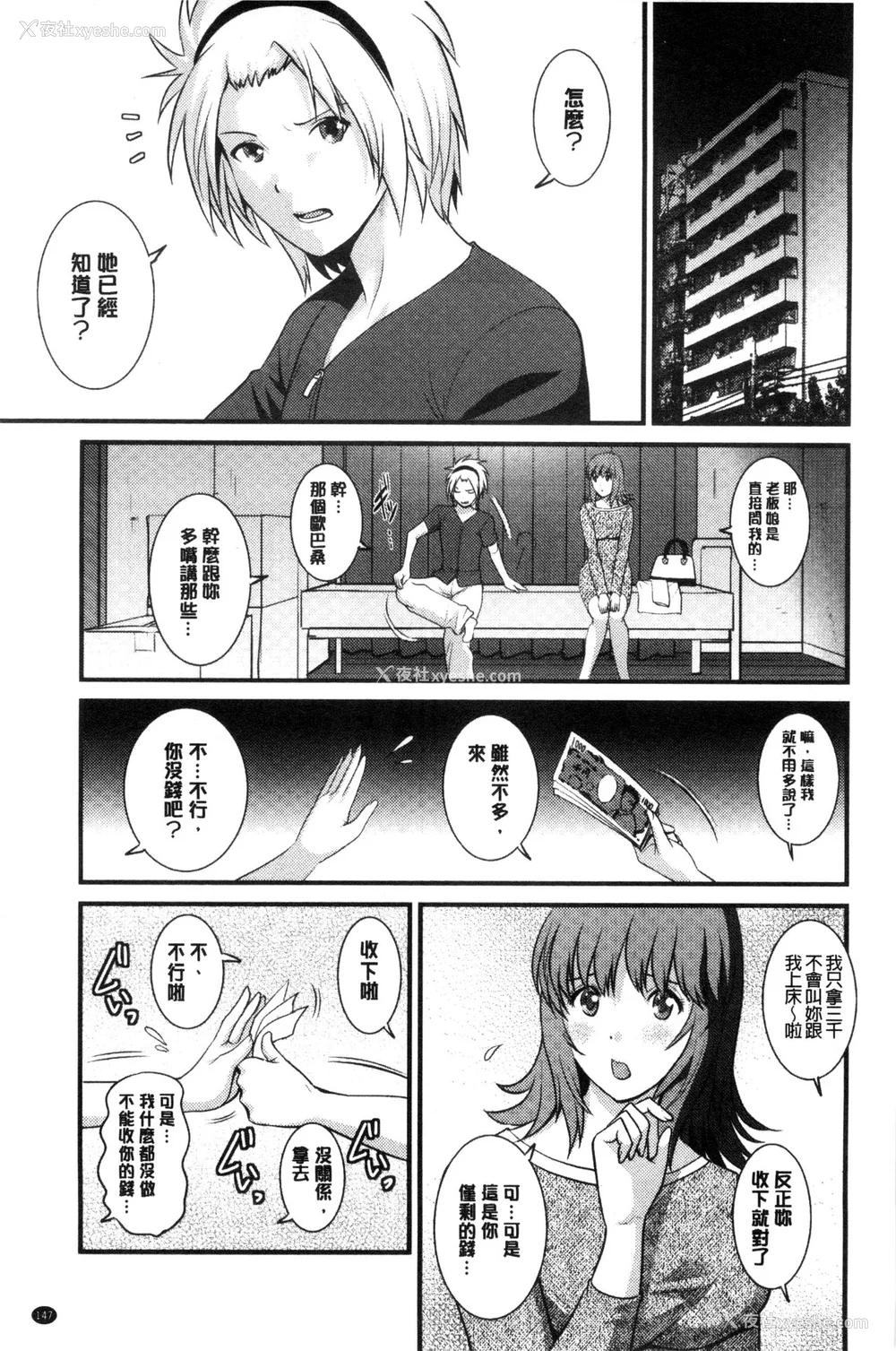 146P - [彩画堂] 若妻援助交际记 1 2【拼接整理】