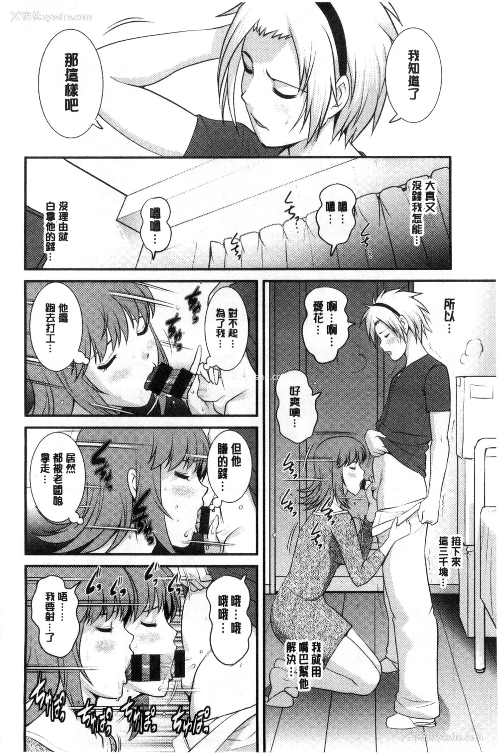 147P - [彩画堂] 若妻援助交际记 1 2【拼接整理】