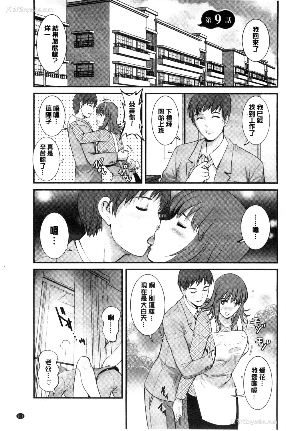 160P - [彩画堂] 若妻援助交际记 1 2【拼接整理】
