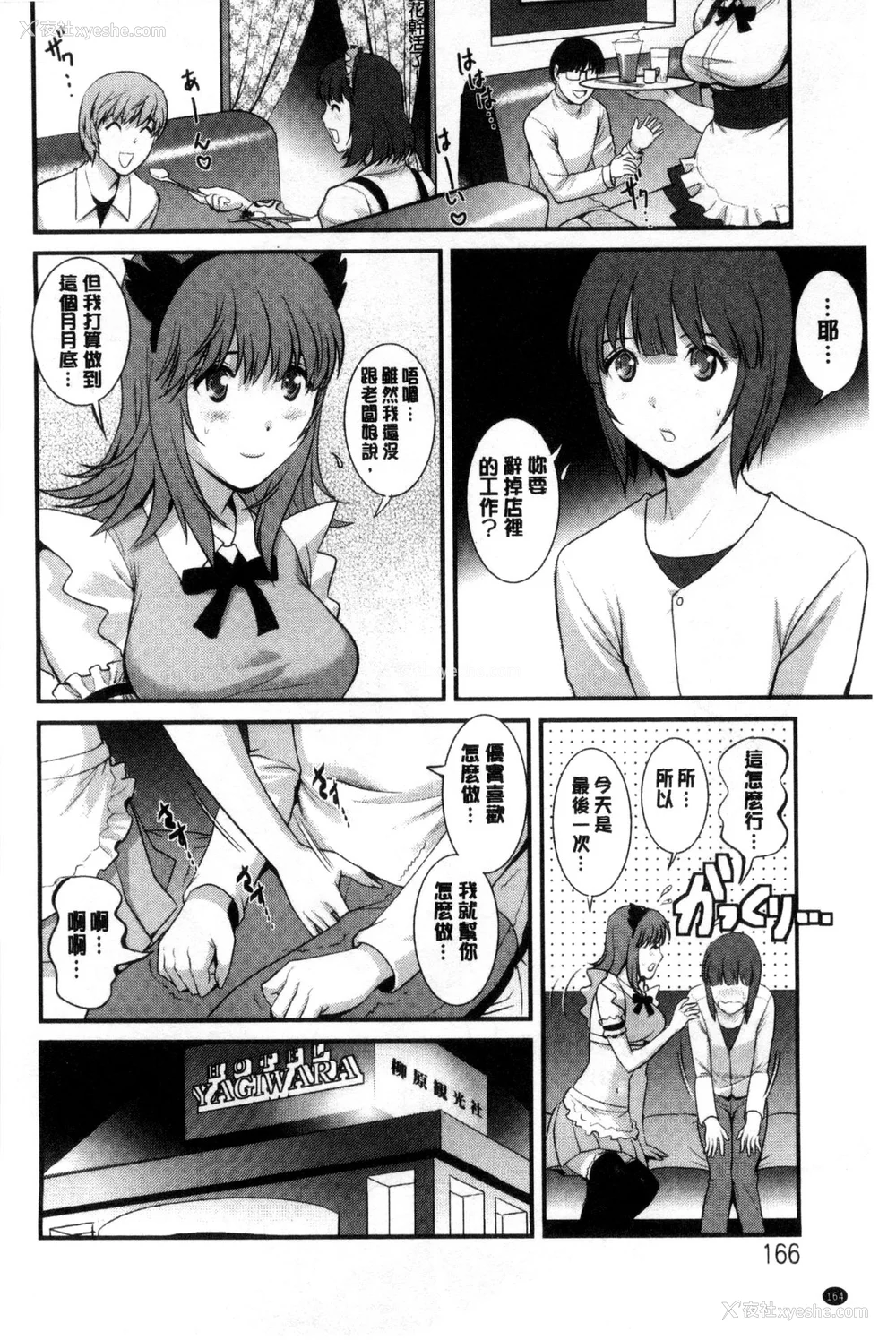 163P - [彩画堂] 若妻援助交际记 1 2【拼接整理】