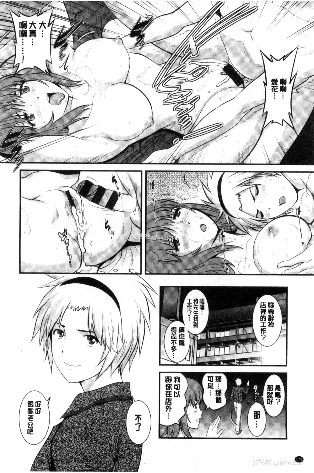 171P - [彩画堂] 若妻援助交际记 1 2【拼接整理】