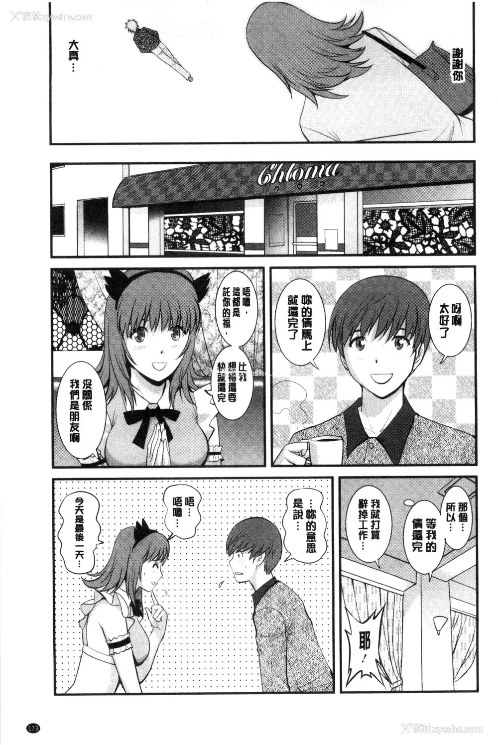 172P - [彩画堂] 若妻援助交际记 1 2【拼接整理】