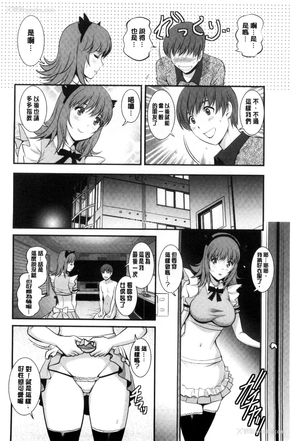 173P - [彩画堂] 若妻援助交际记 1 2【拼接整理】