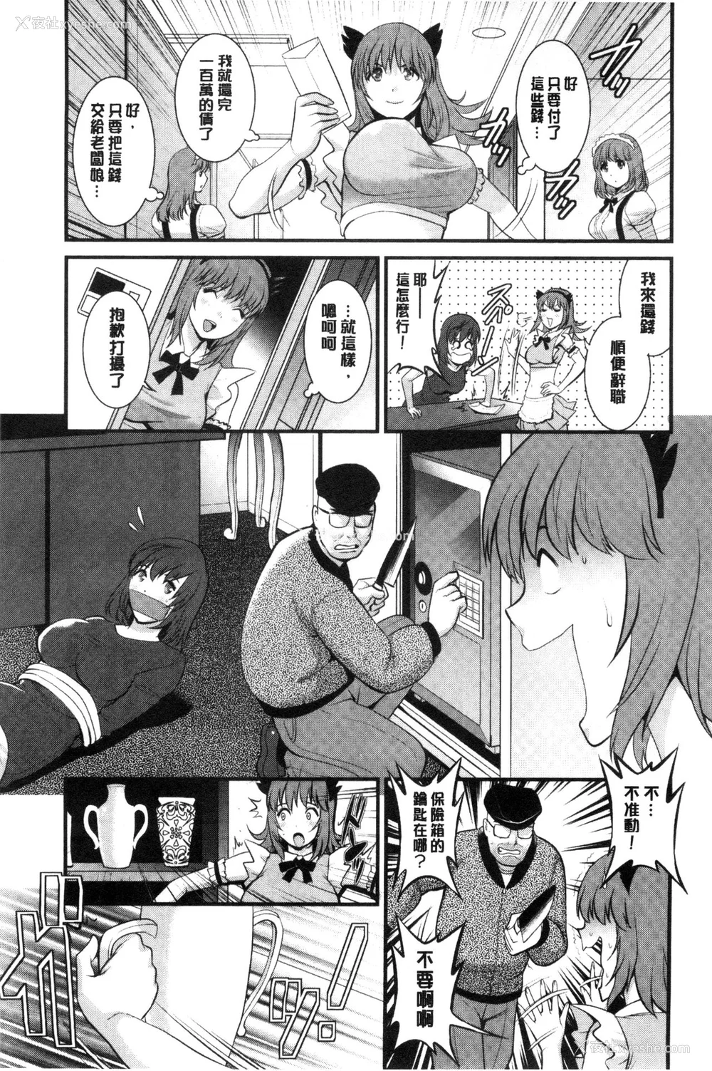 178P - [彩画堂] 若妻援助交际记 1 2【拼接整理】