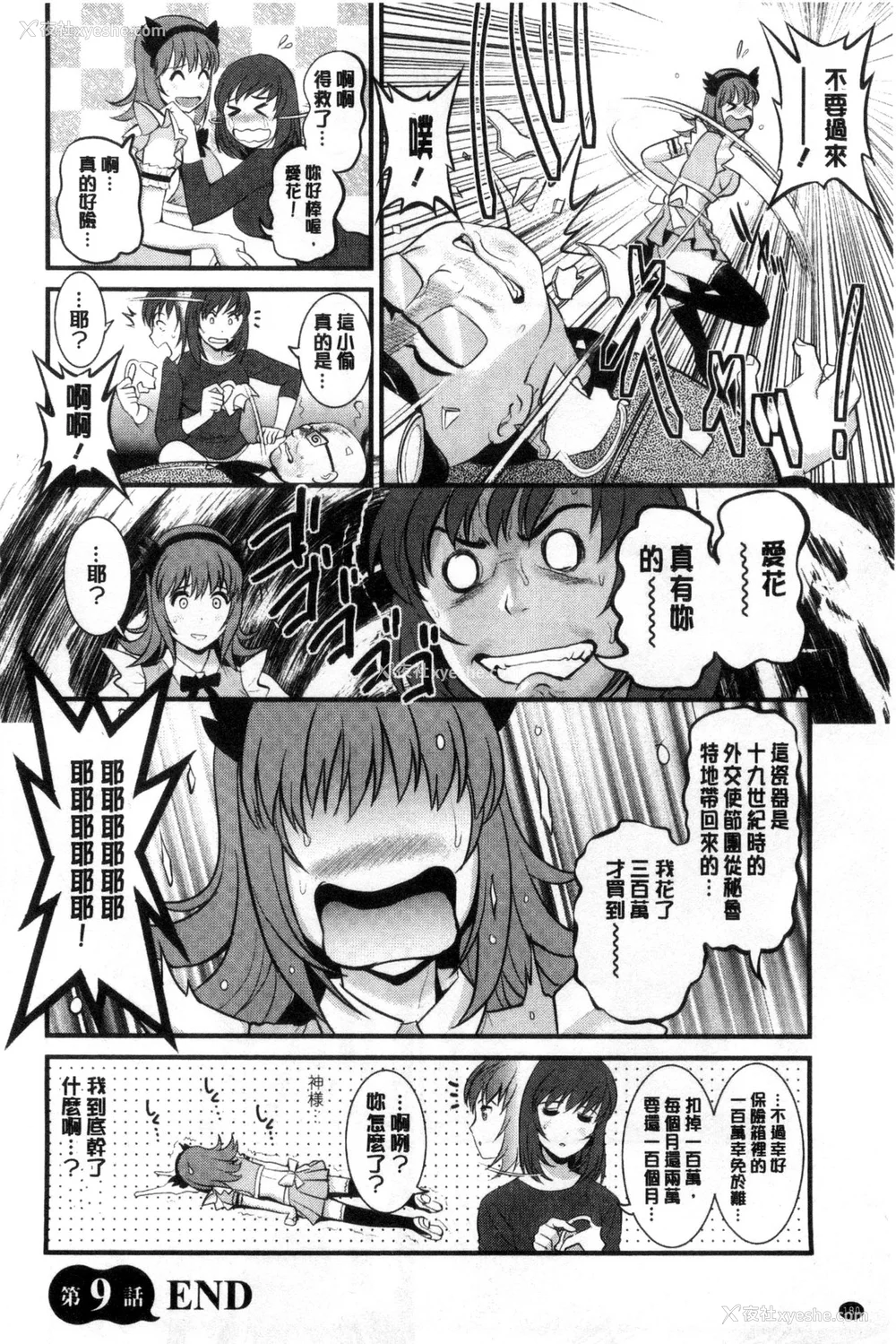 179P - [彩画堂] 若妻援助交际记 1 2【拼接整理】
