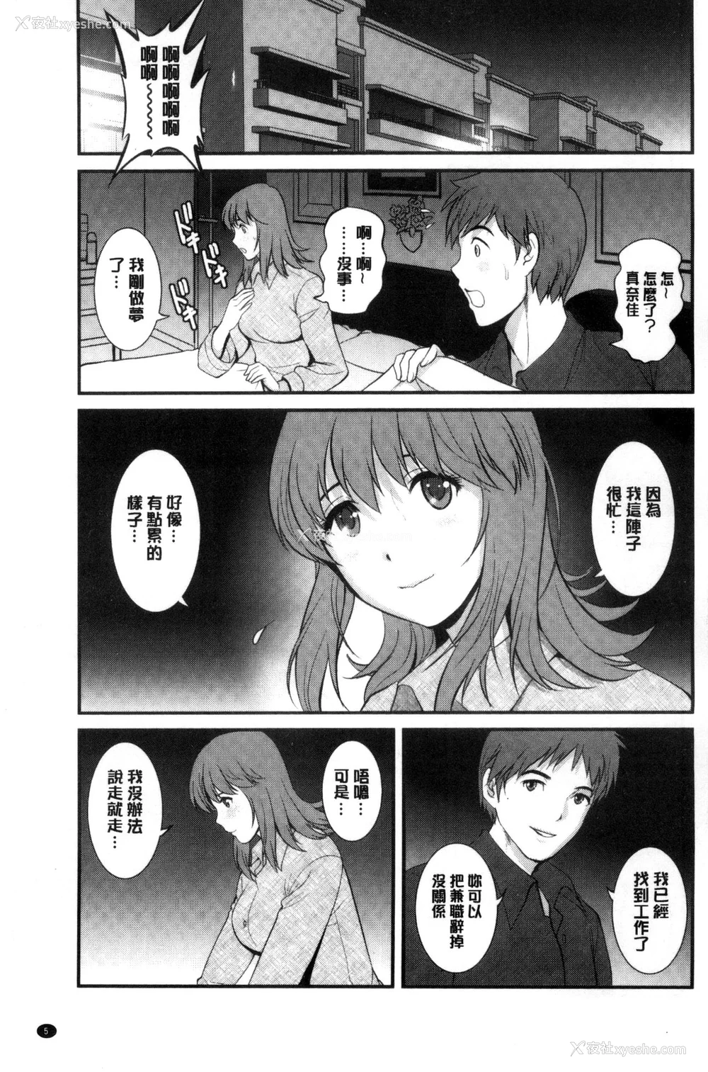 184P - [彩画堂] 若妻援助交际记 1 2【拼接整理】