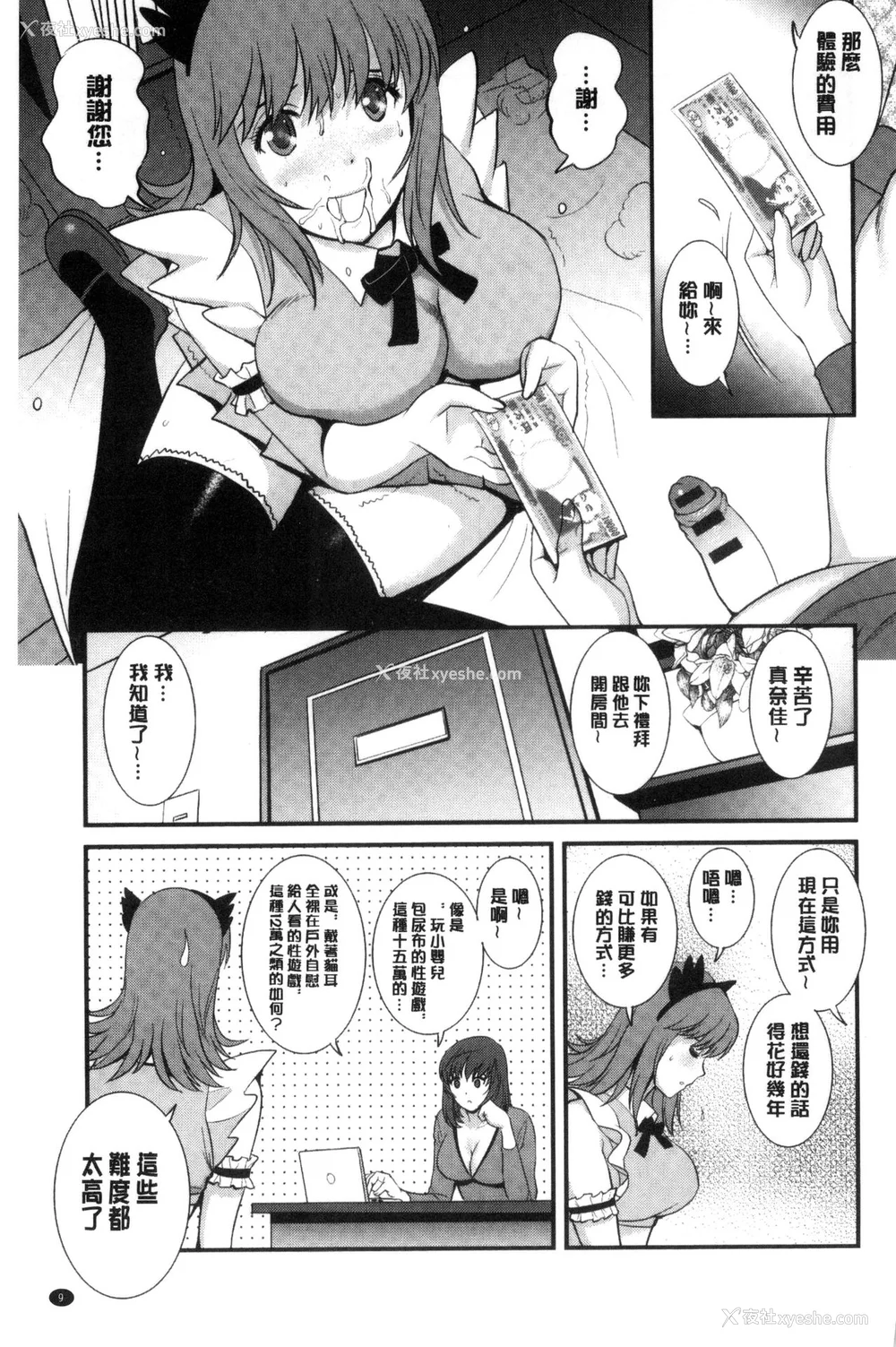 188P - [彩画堂] 若妻援助交际记 1 2【拼接整理】