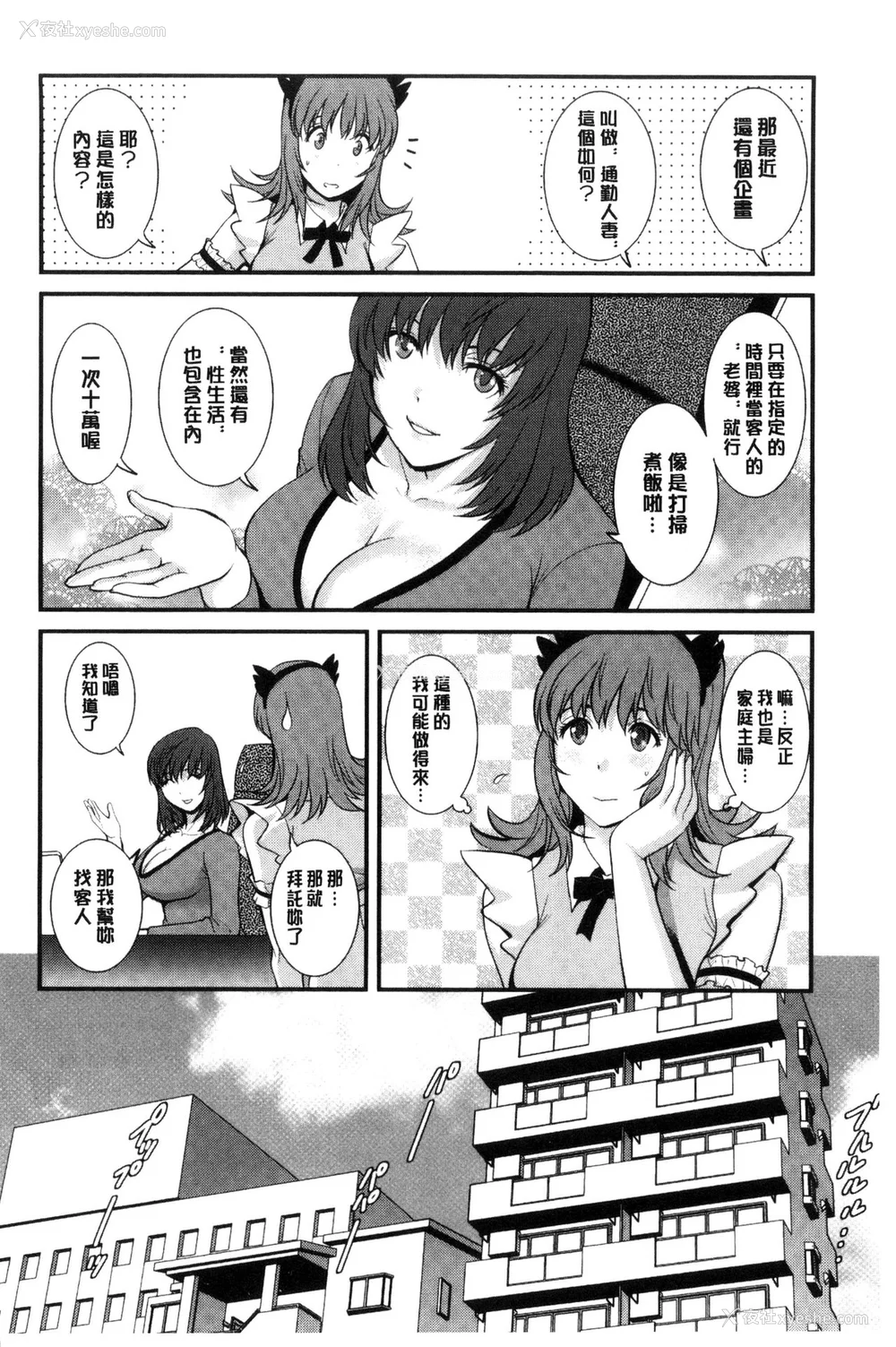 189P - [彩画堂] 若妻援助交际记 1 2【拼接整理】