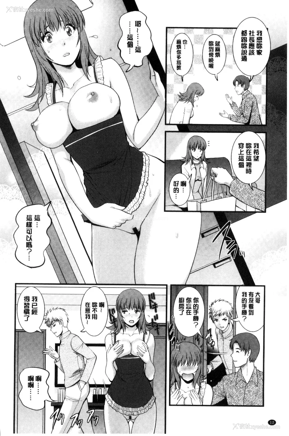191P - [彩画堂] 若妻援助交际记 1 2【拼接整理】
