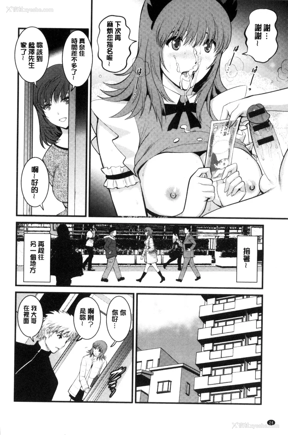 203P - [彩画堂] 若妻援助交际记 1 2【拼接整理】
