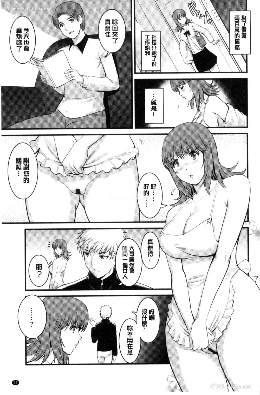 204P - [彩画堂] 若妻援助交际记 1 2【拼接整理】