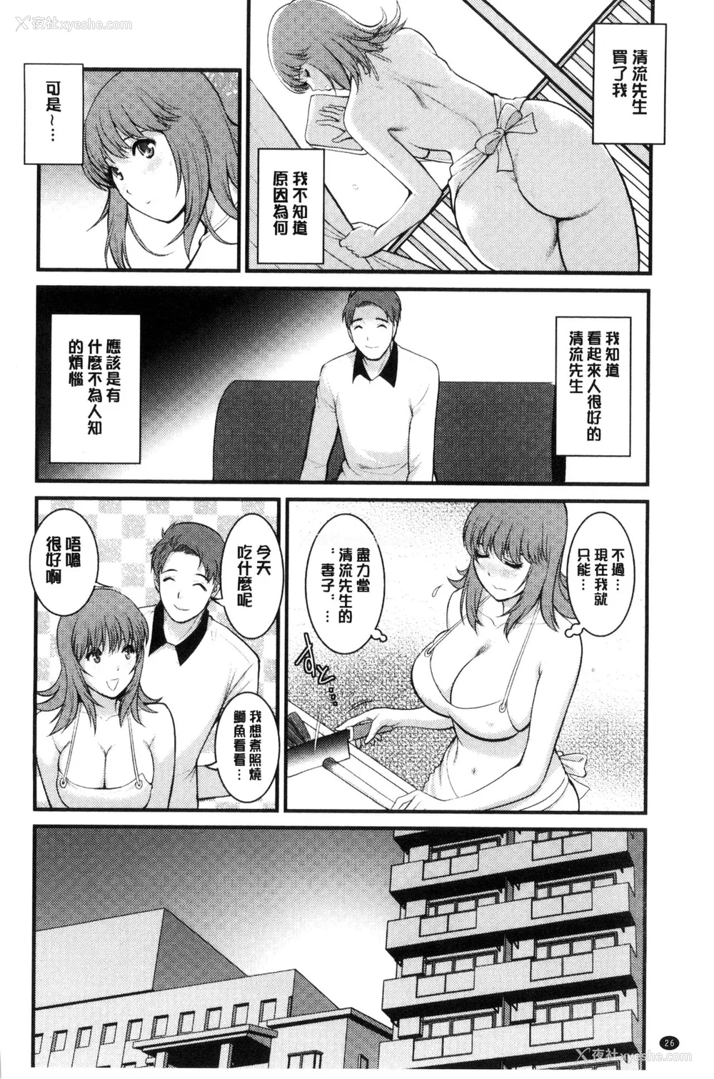 205P - [彩画堂] 若妻援助交际记 1 2【拼接整理】