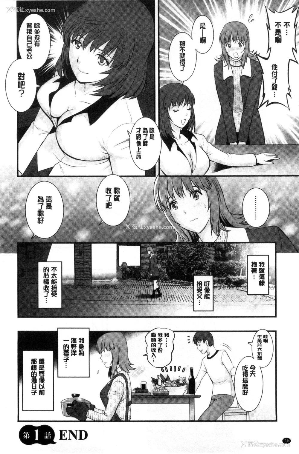 21P - [彩画堂] 若妻援助交际记 1 2【拼接整理】