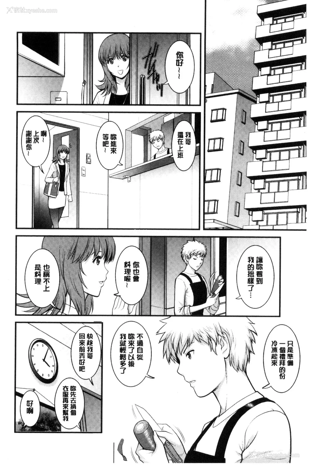 223P - [彩画堂] 若妻援助交际记 1 2【拼接整理】