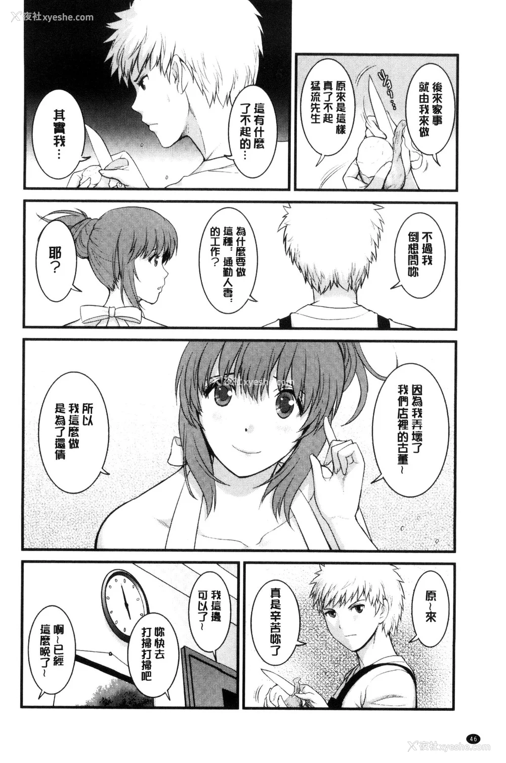 225P - [彩画堂] 若妻援助交际记 1 2【拼接整理】