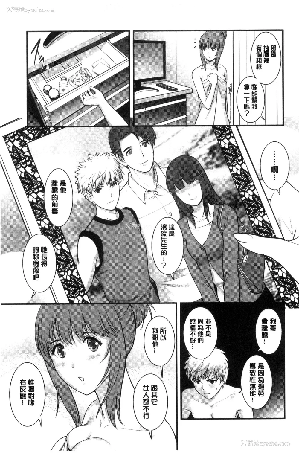 230P - [彩画堂] 若妻援助交际记 1 2【拼接整理】