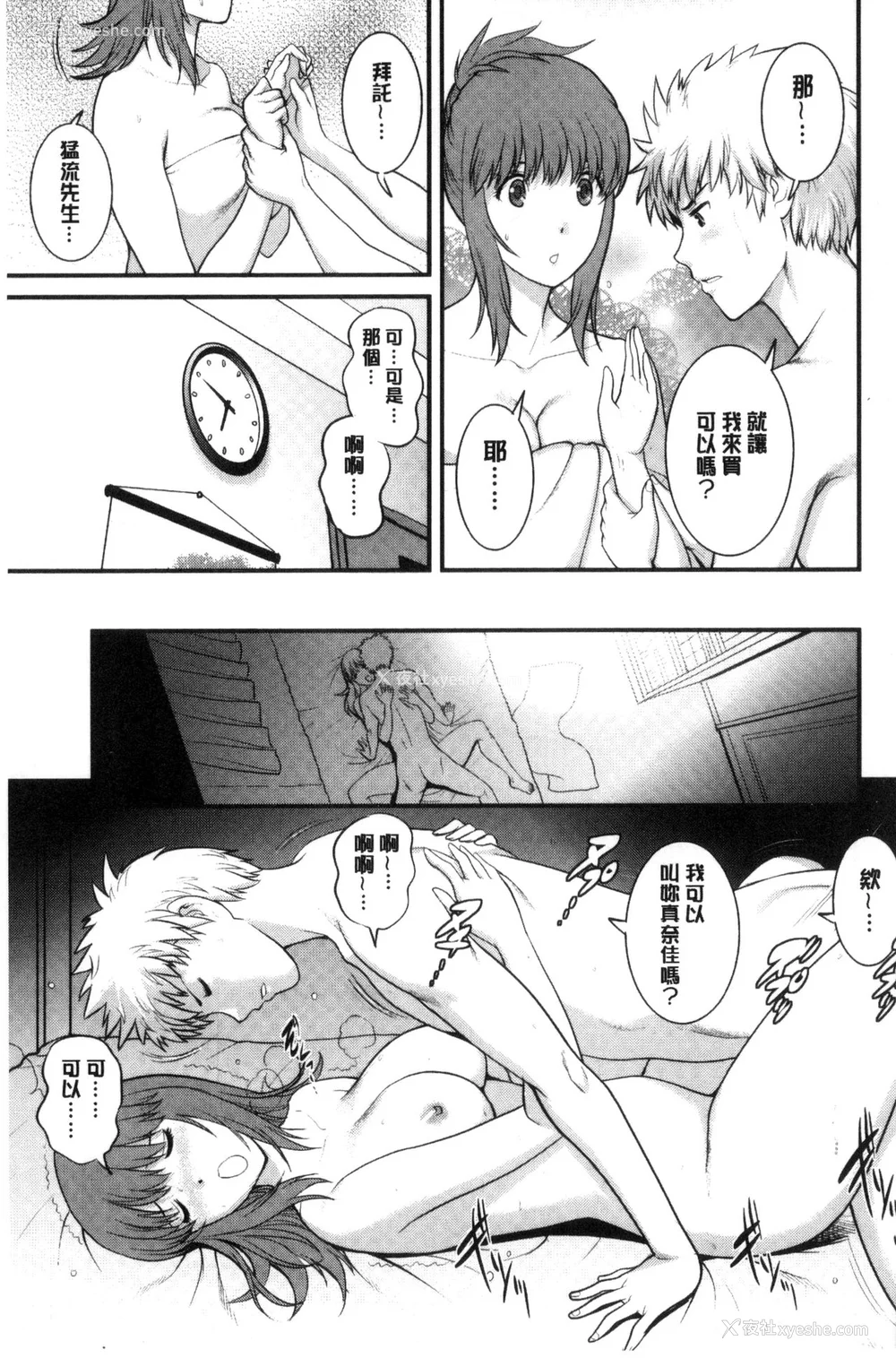 232P - [彩画堂] 若妻援助交际记 1 2【拼接整理】