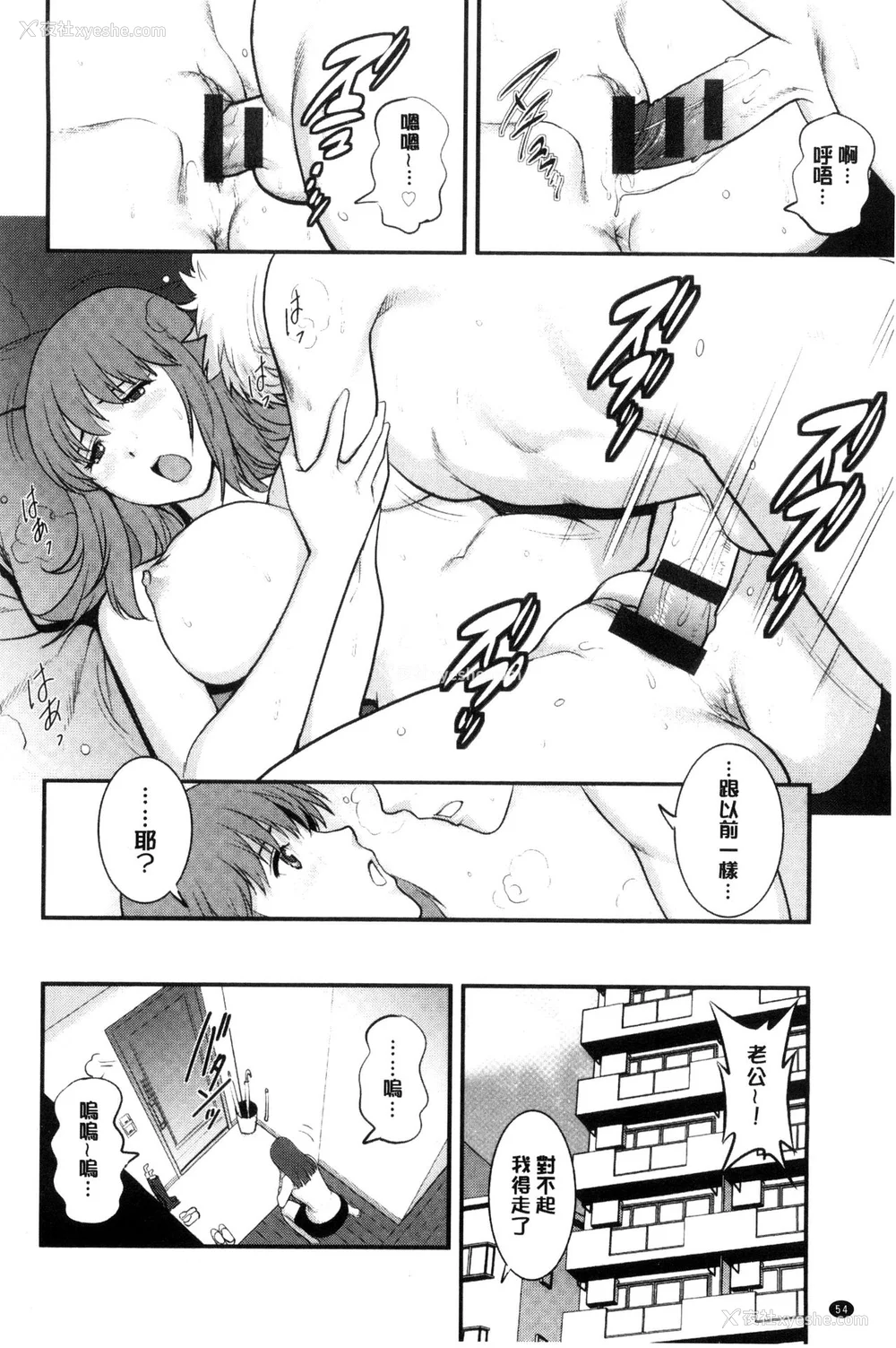 233P - [彩画堂] 若妻援助交际记 1 2【拼接整理】