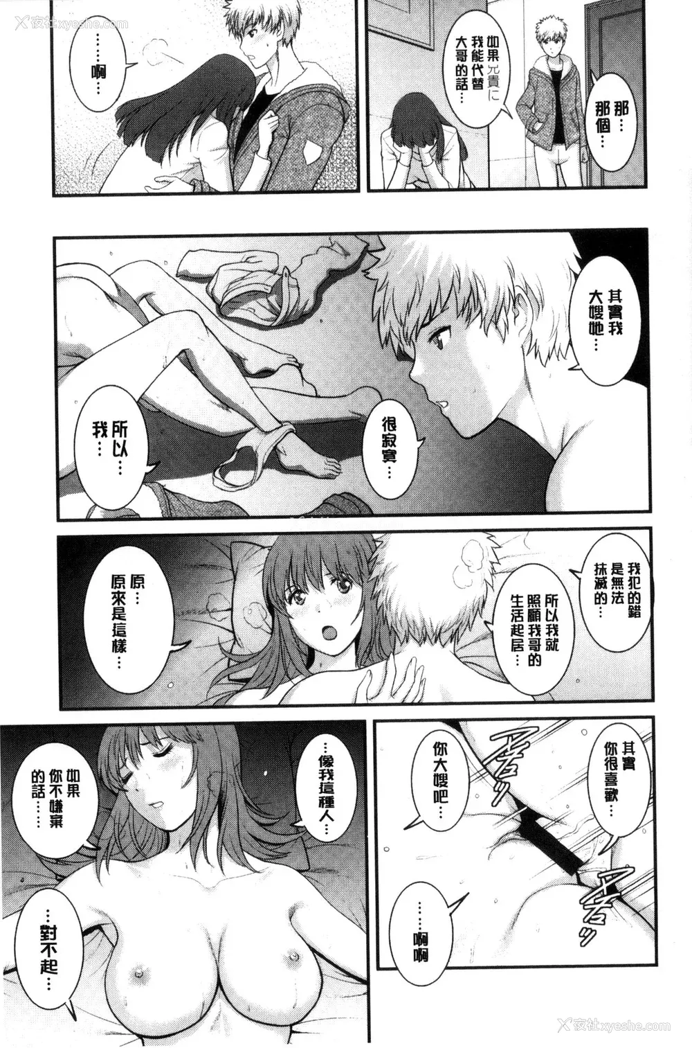 234P - [彩画堂] 若妻援助交际记 1 2【拼接整理】