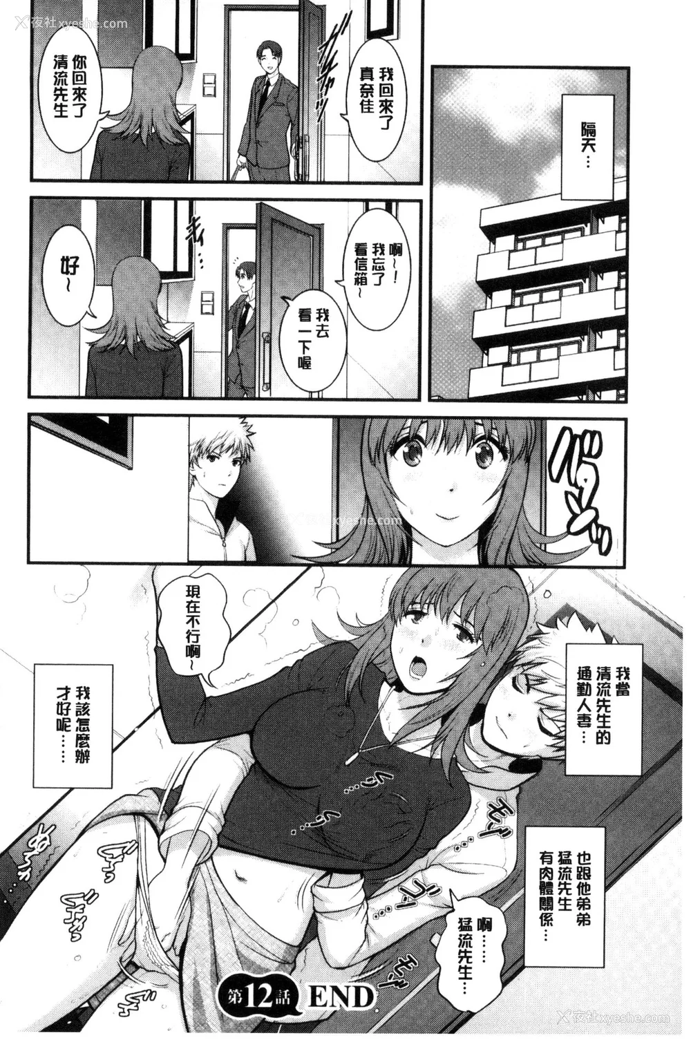 239P - [彩画堂] 若妻援助交际记 1 2【拼接整理】