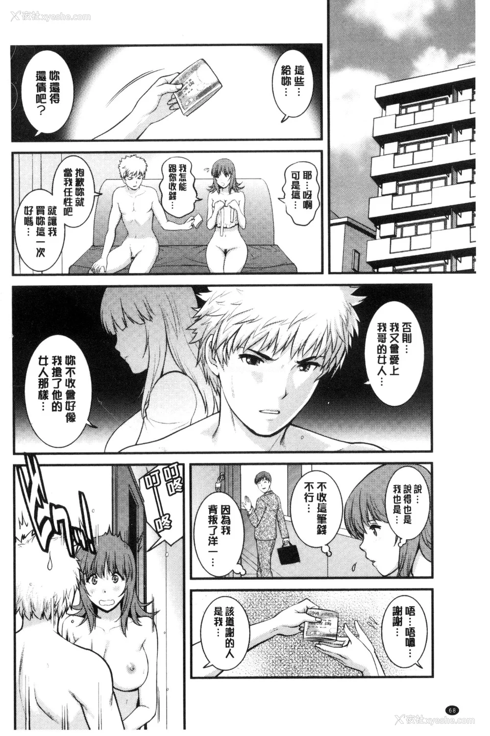 247P - [彩画堂] 若妻援助交际记 1 2【拼接整理】