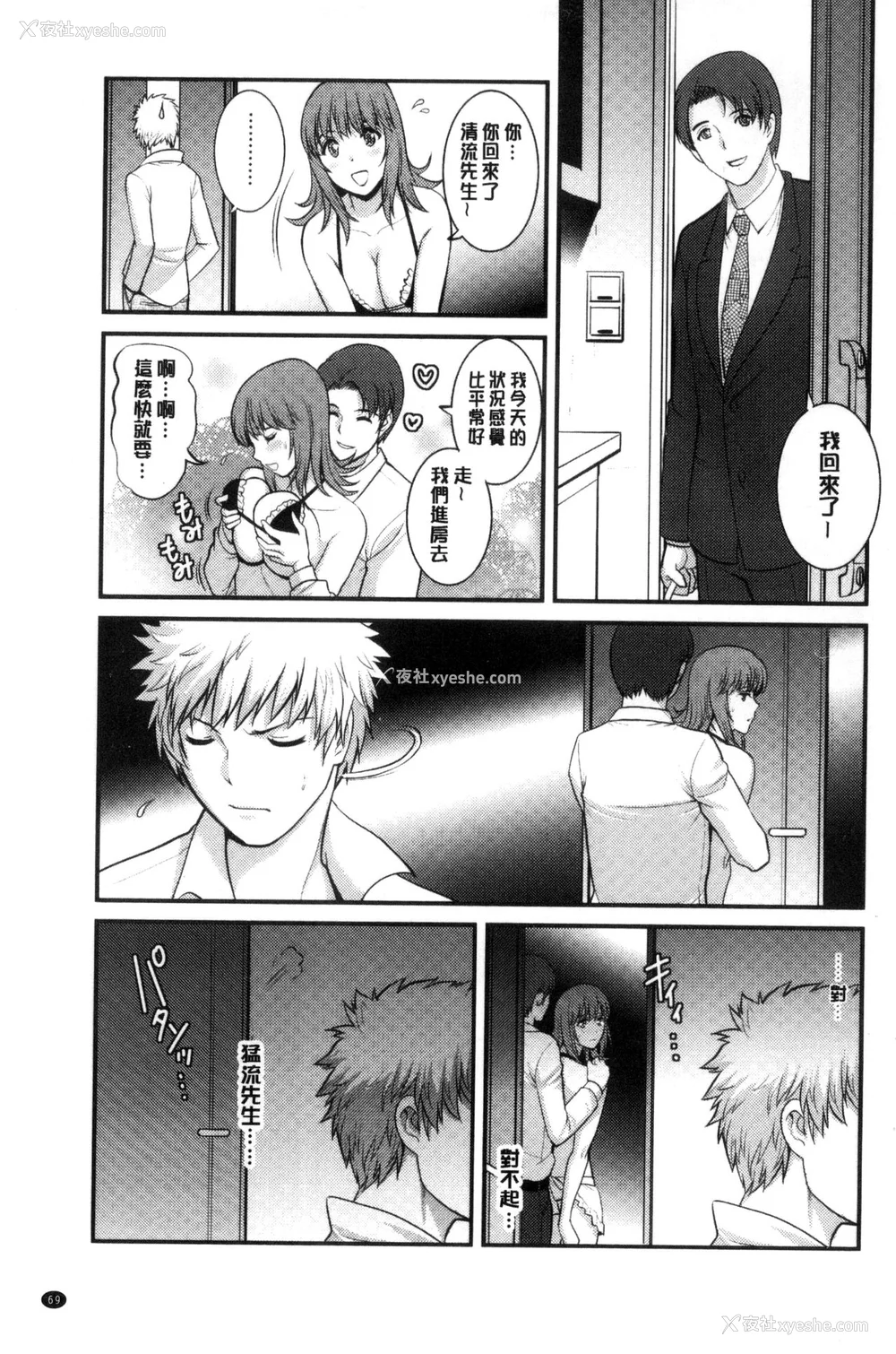 248P - [彩画堂] 若妻援助交际记 1 2【拼接整理】