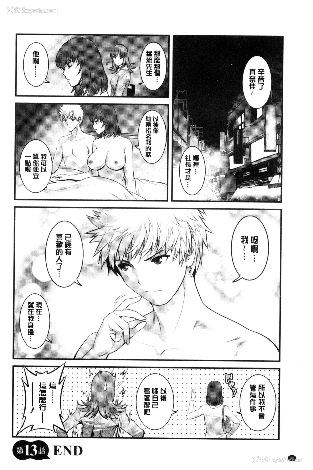 259P - [彩画堂] 若妻援助交际记 1 2【拼接整理】