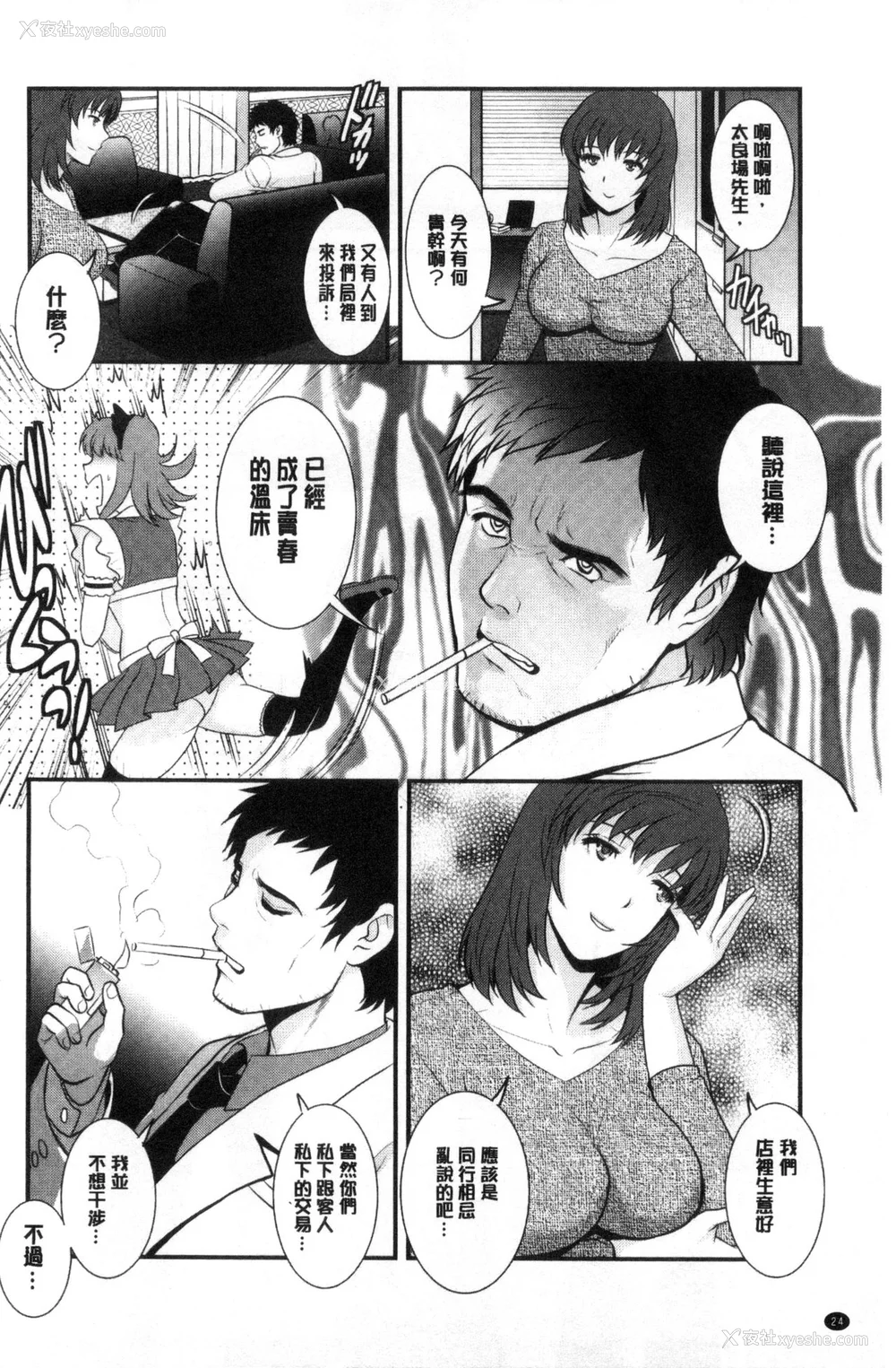 25P - [彩画堂] 若妻援助交际记 1 2【拼接整理】