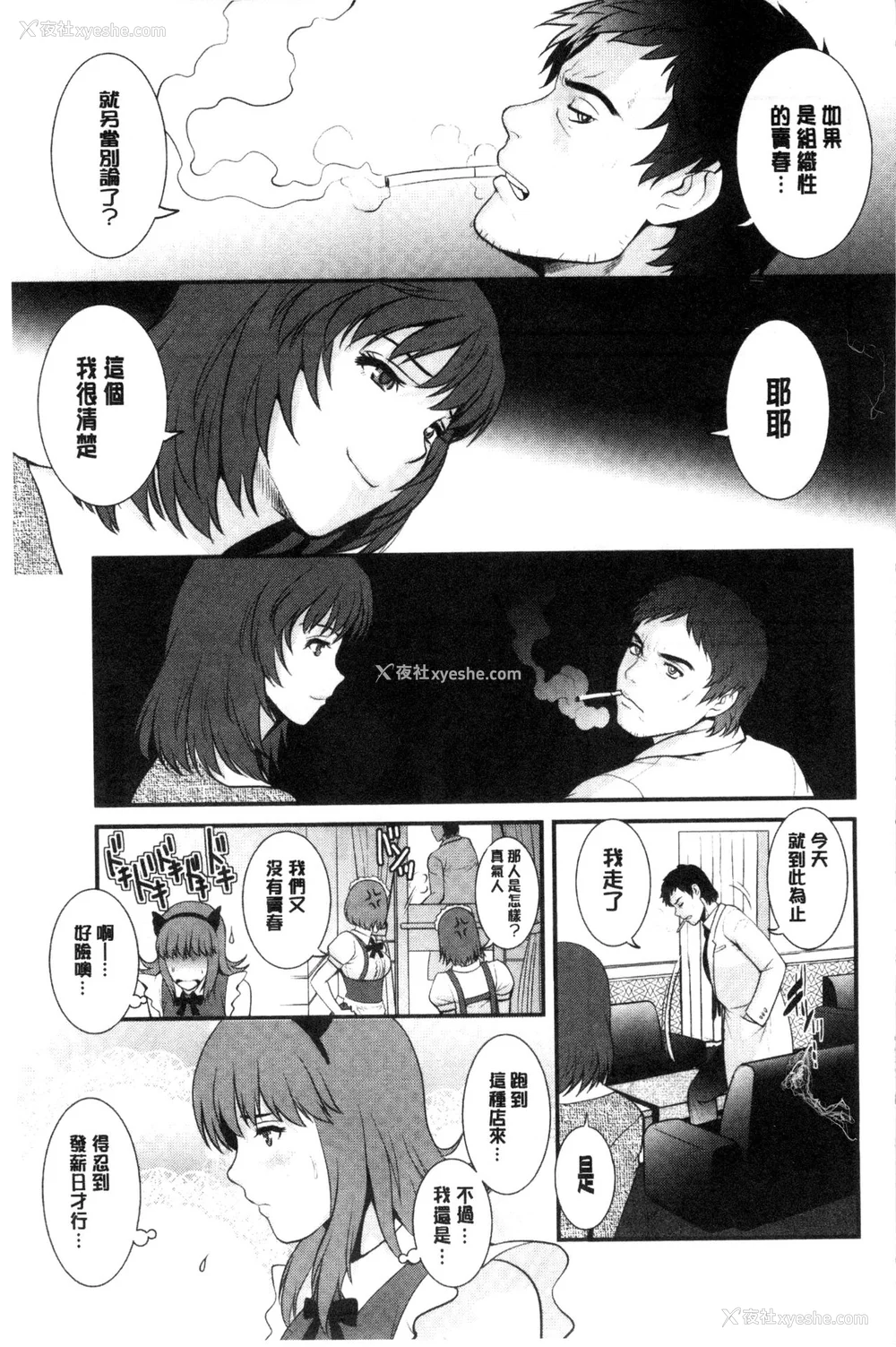26P - [彩画堂] 若妻援助交际记 1 2【拼接整理】