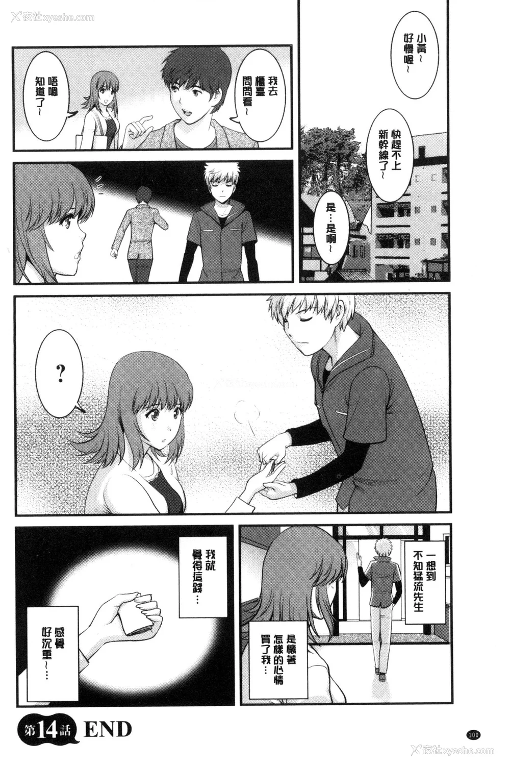 279P - [彩画堂] 若妻援助交际记 1 2【拼接整理】