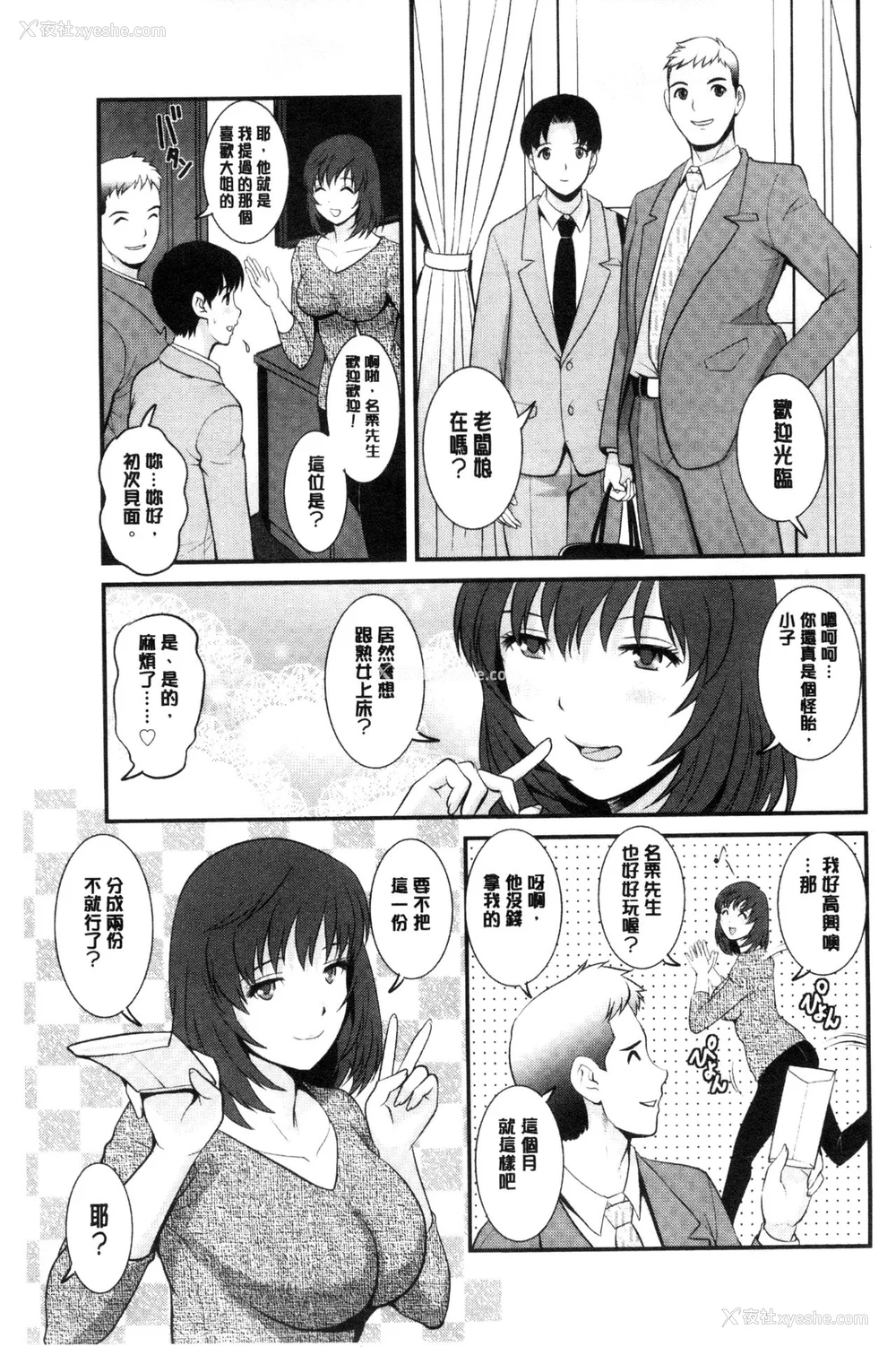 28P - [彩画堂] 若妻援助交际记 1 2【拼接整理】