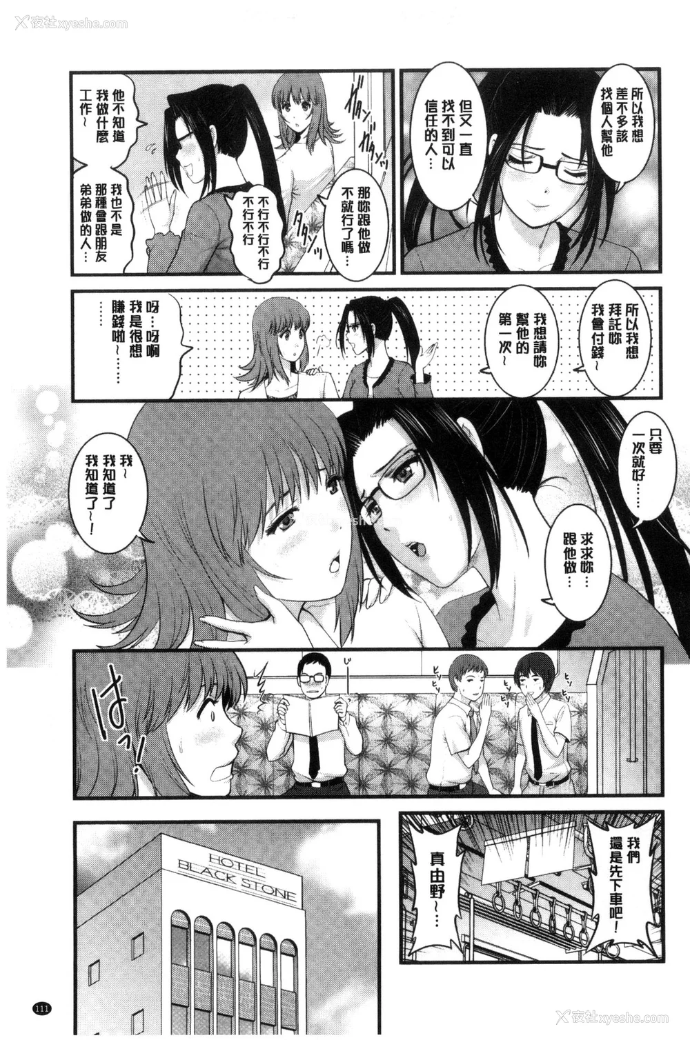 290P - [彩画堂] 若妻援助交际记 1 2【拼接整理】