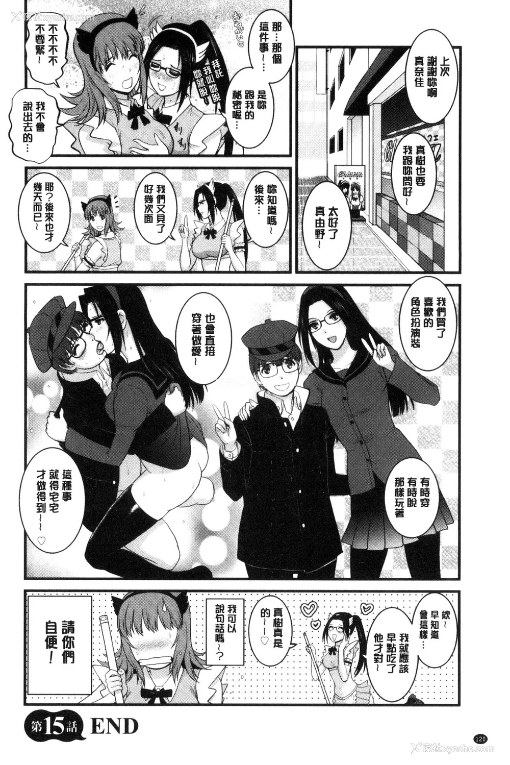 299P - [彩画堂] 若妻援助交际记 1 2【拼接整理】