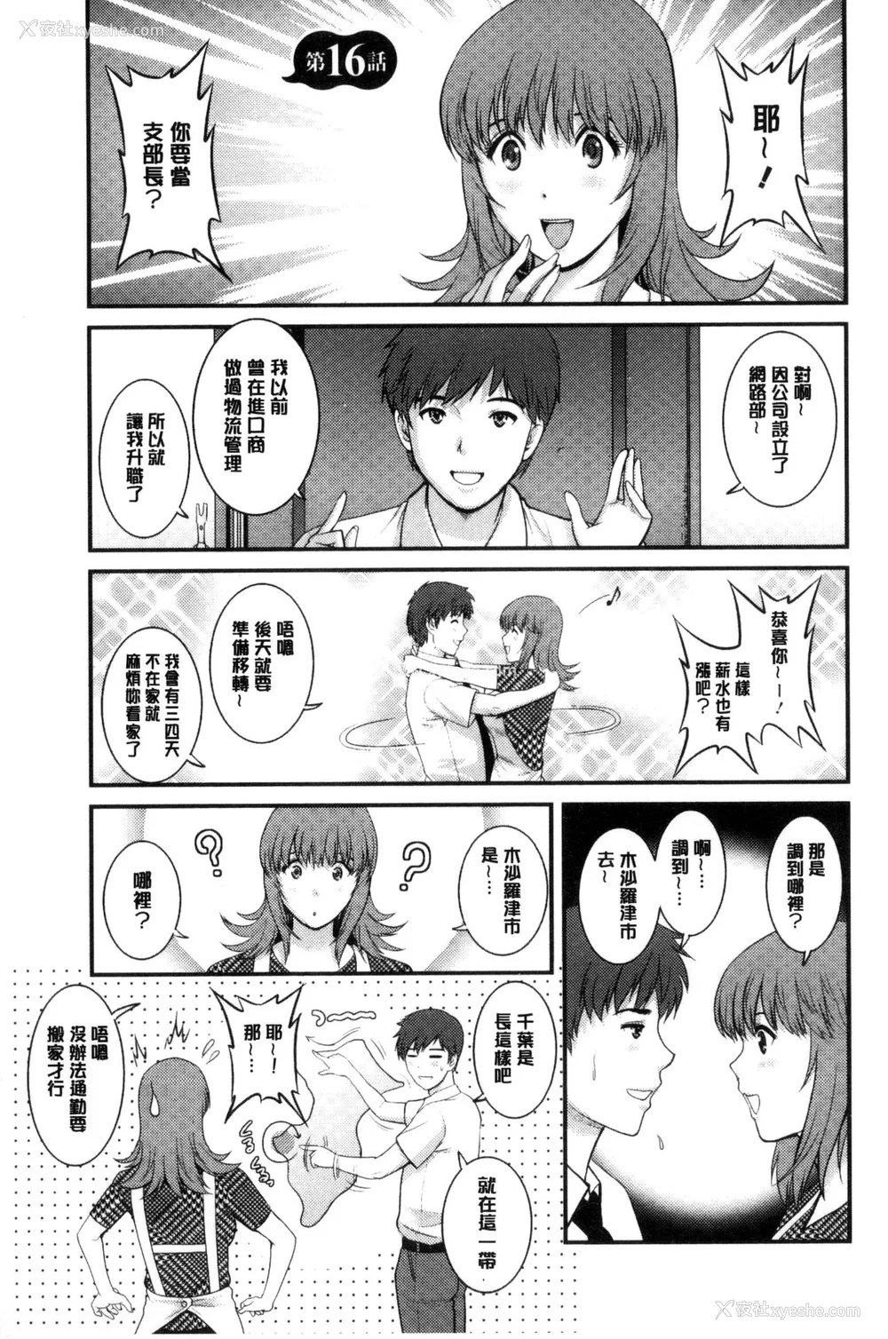 300P - [彩画堂] 若妻援助交际记 1 2【拼接整理】