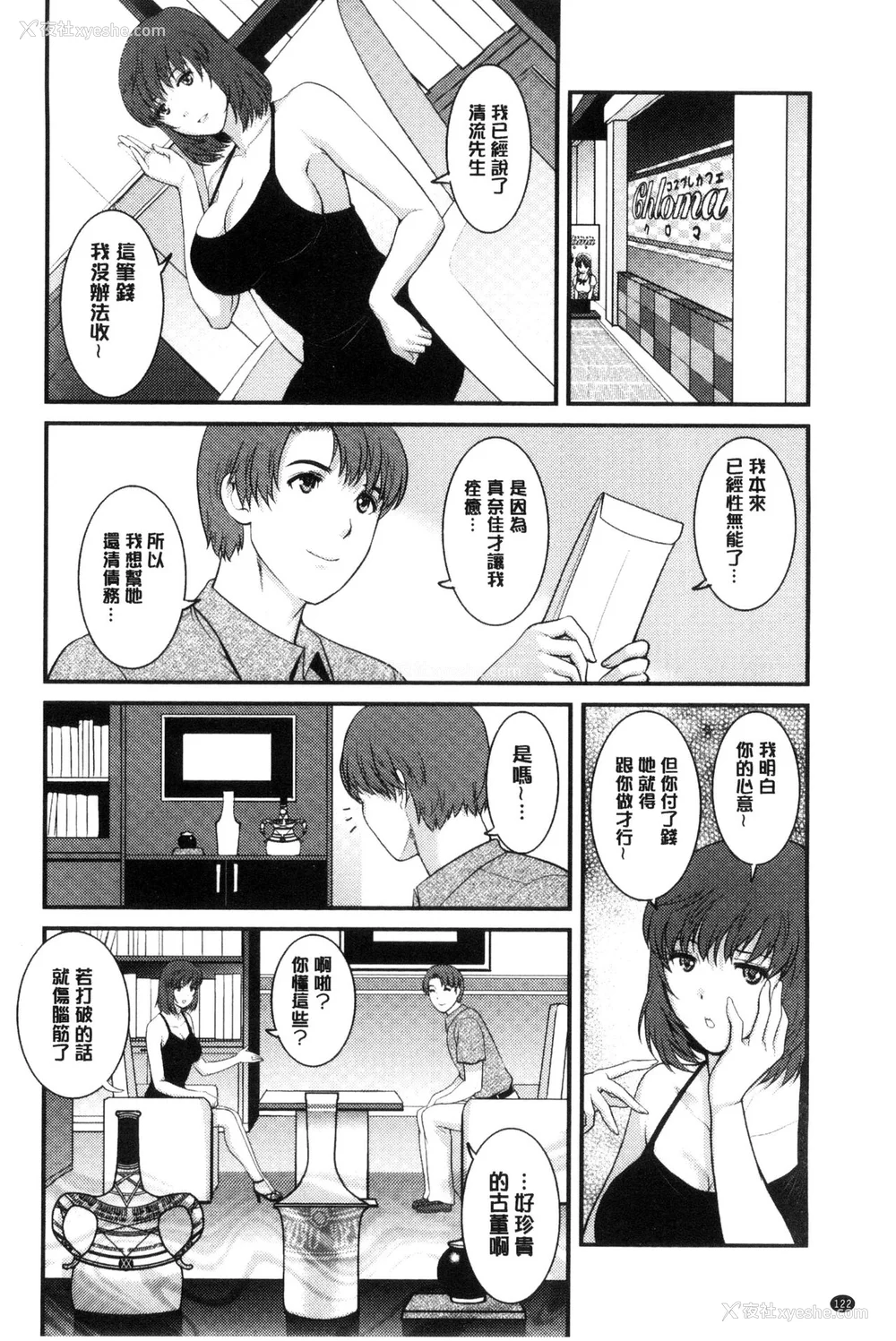 301P - [彩画堂] 若妻援助交际记 1 2【拼接整理】