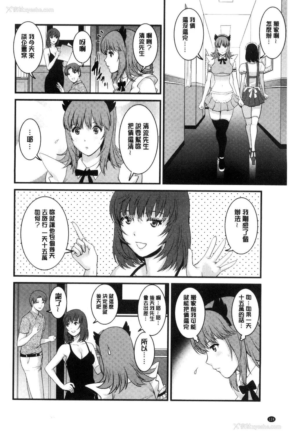 303P - [彩画堂] 若妻援助交际记 1 2【拼接整理】