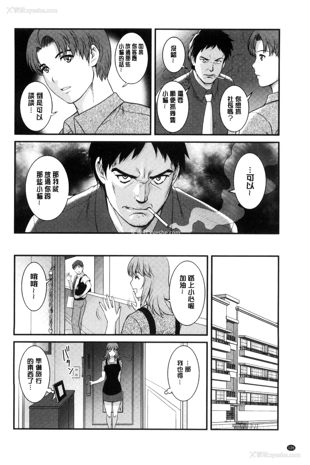 305P - [彩画堂] 若妻援助交际记 1 2【拼接整理】