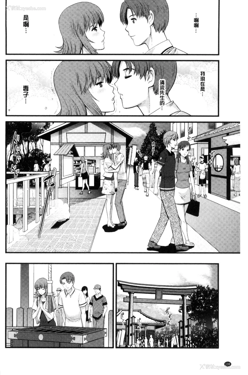 309P - [彩画堂] 若妻援助交际记 1 2【拼接整理】