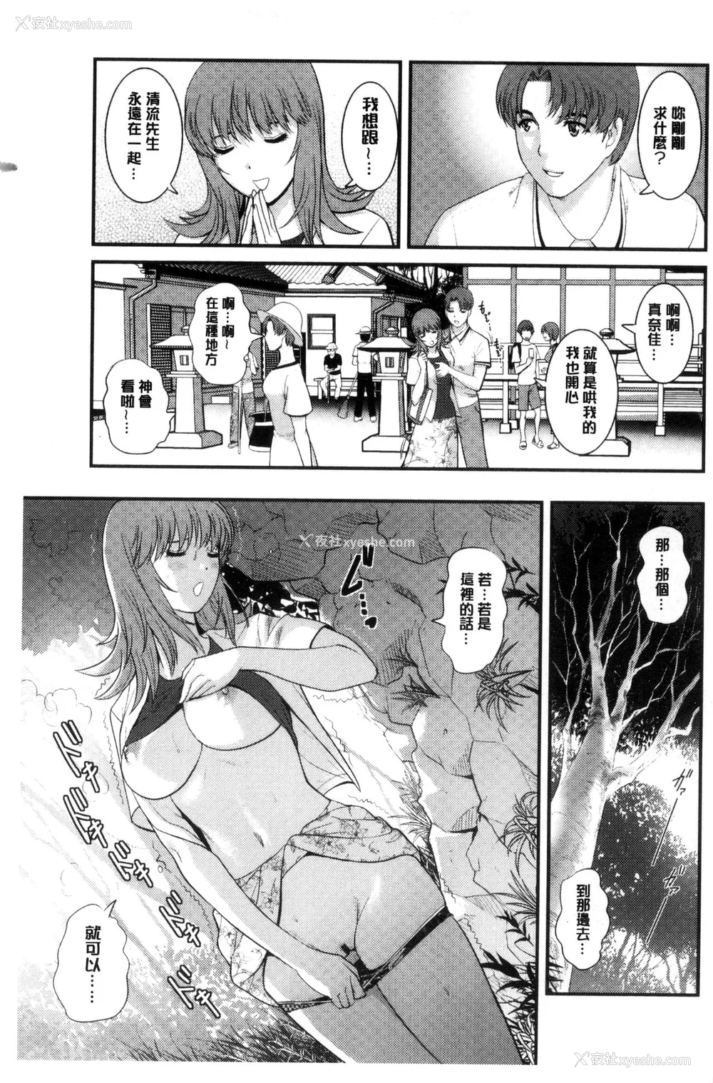310P - [彩画堂] 若妻援助交际记 1 2【拼接整理】