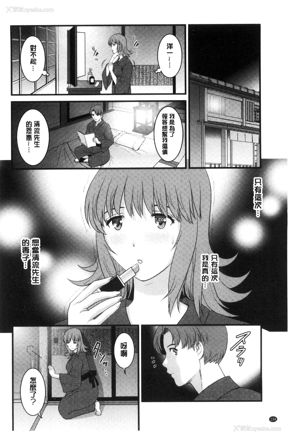 313P - [彩画堂] 若妻援助交际记 1 2【拼接整理】