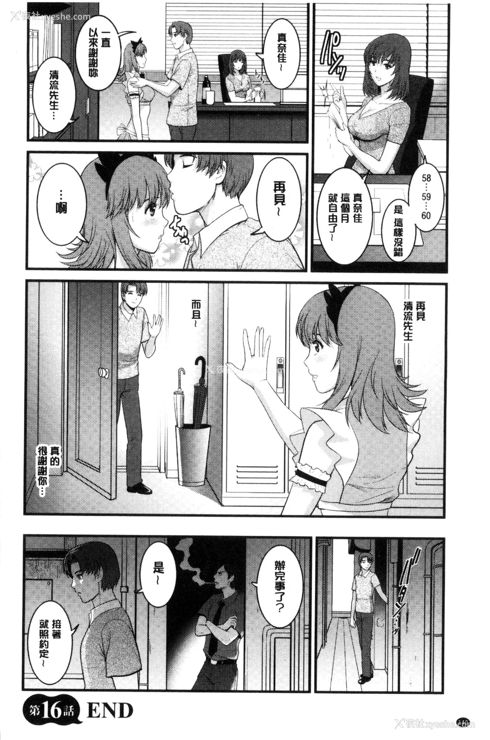 319P - [彩画堂] 若妻援助交际记 1 2【拼接整理】