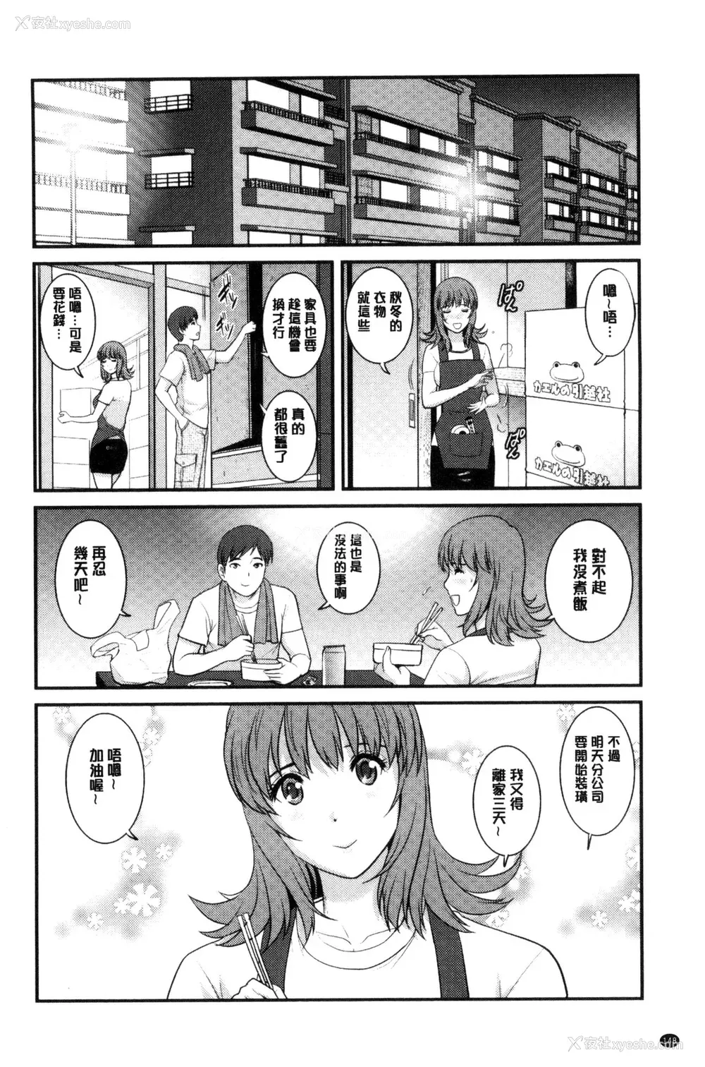 327P - [彩画堂] 若妻援助交际记 1 2【拼接整理】