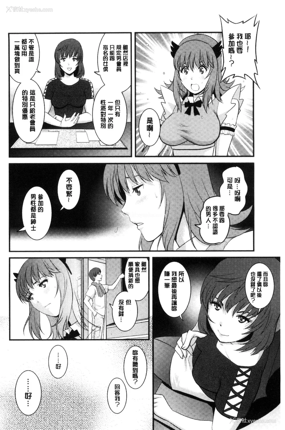 329P - [彩画堂] 若妻援助交际记 1 2【拼接整理】