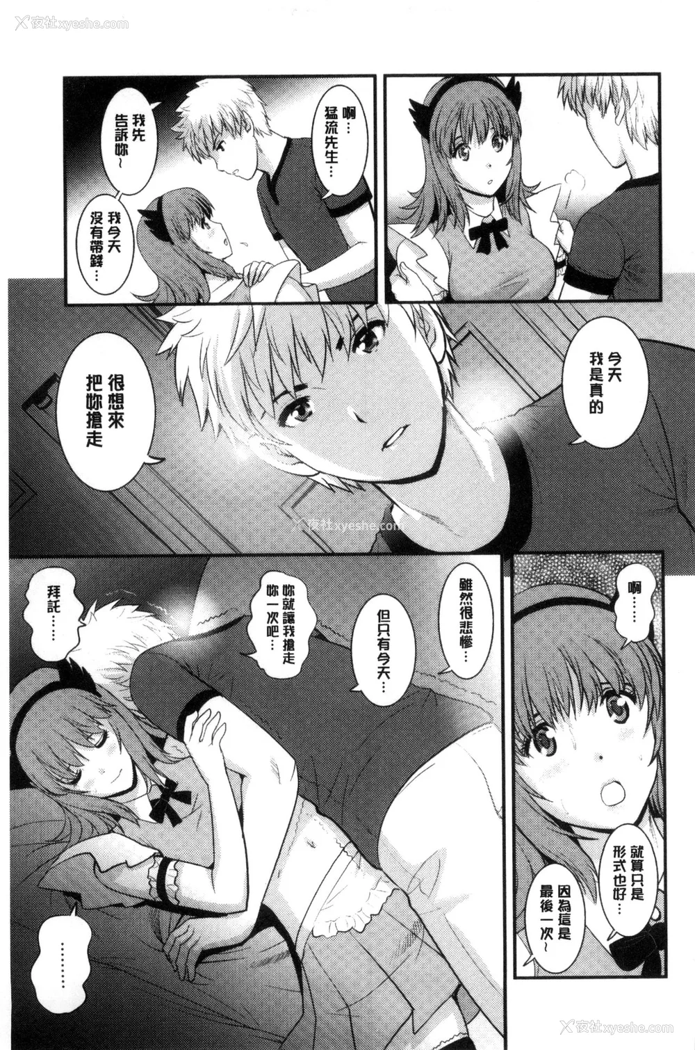 332P - [彩画堂] 若妻援助交际记 1 2【拼接整理】