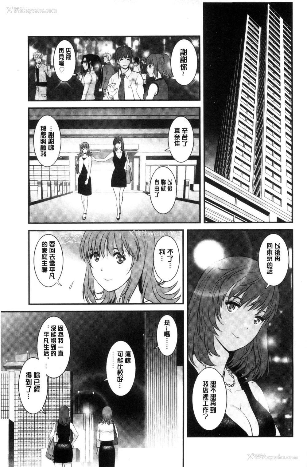 358P - [彩画堂] 若妻援助交际记 1 2【拼接整理】