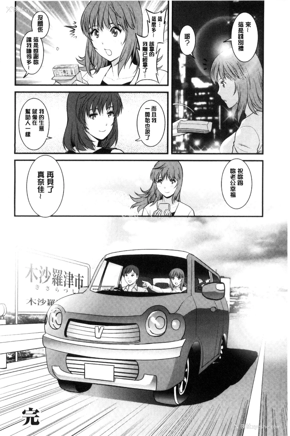 359P - [彩画堂] 若妻援助交际记 1 2【拼接整理】