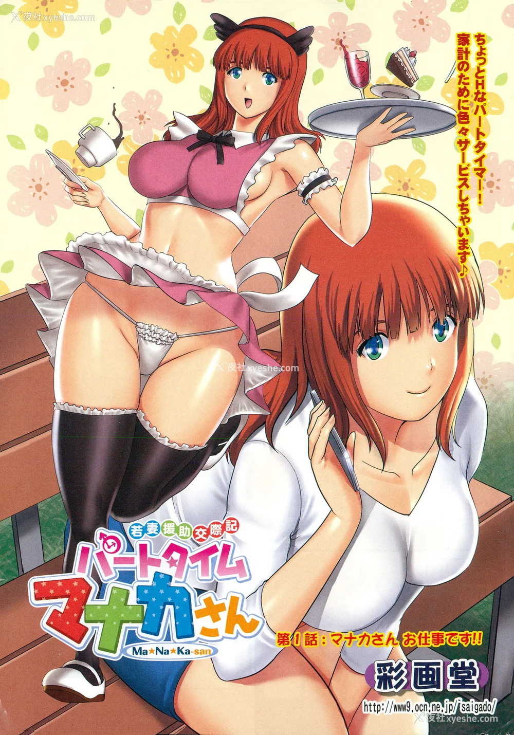 366P - [彩画堂] 若妻援助交际记 1 2【拼接整理】